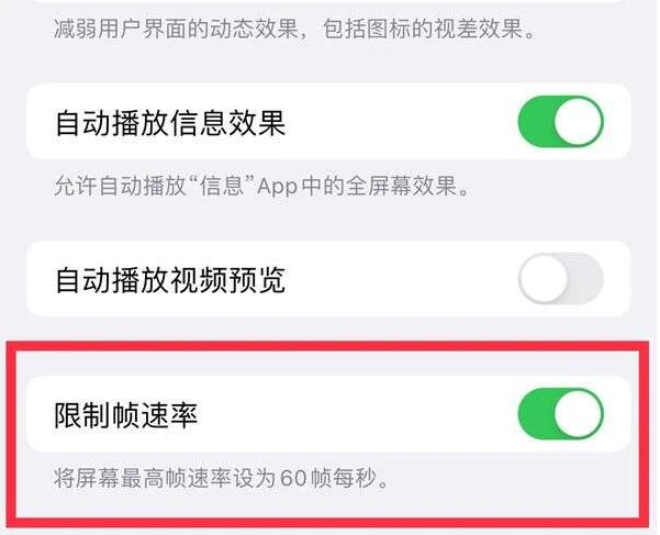 带岭苹果13维修分享iPhone13 Pro高刷是否可以手动控制 