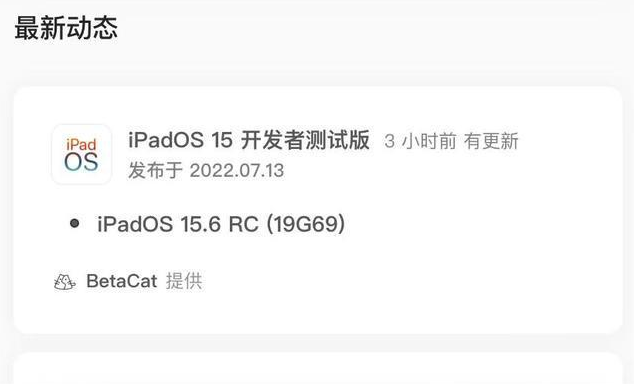 带岭苹果手机维修分享苹果iOS 15.6 RC版更新建议 