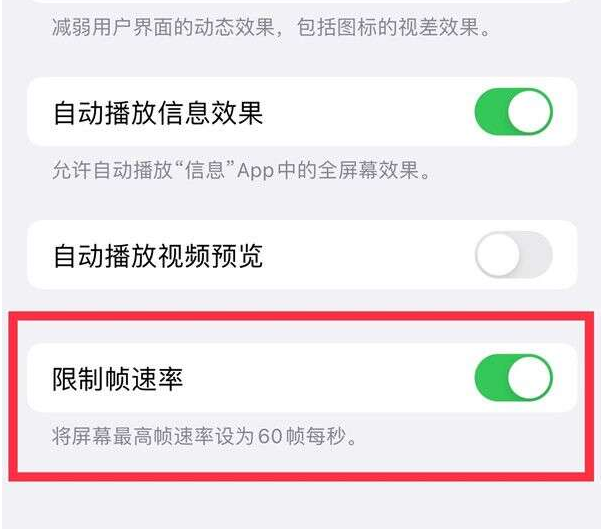 带岭苹果13维修分享iPhone13 Pro高刷设置方法 