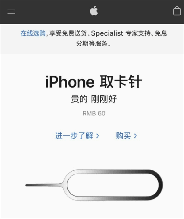 带岭苹果手机维修分享谁会买26元的iPhone取卡针 