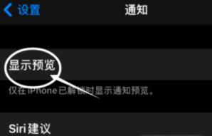 带岭苹果13维修分享iPhone 13隐藏通知方法教程 