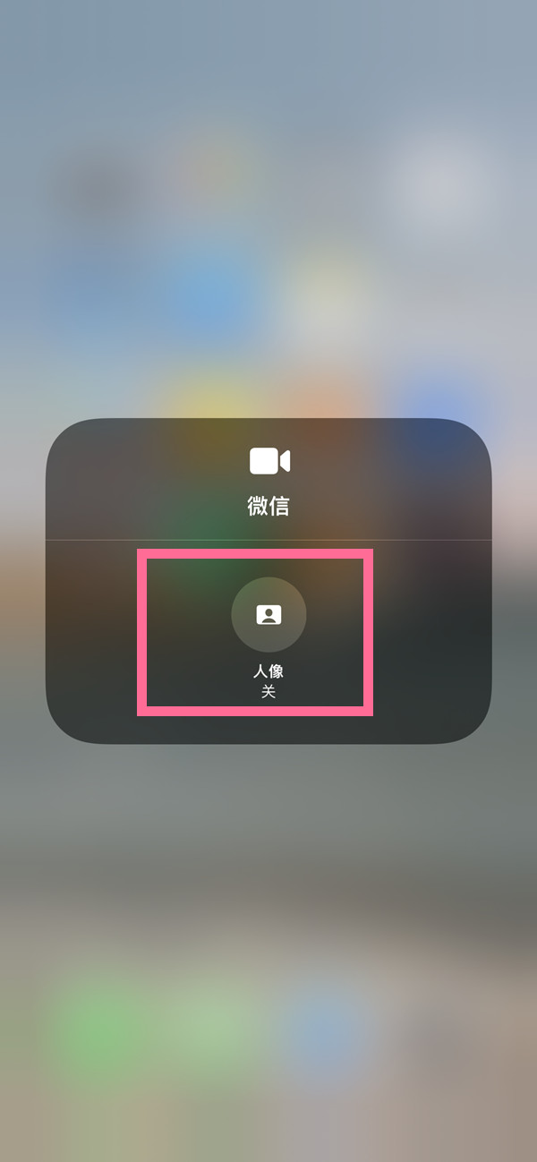 带岭苹果13维修分享iPhone 13微信视频有美颜吗 