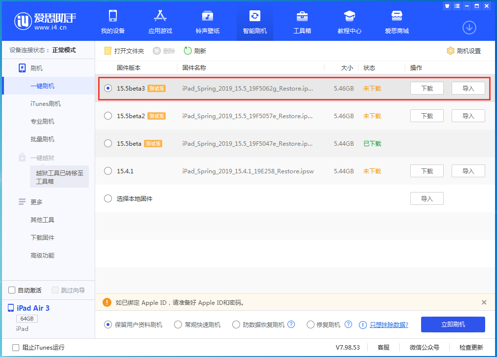 带岭苹果手机维修分享iOS15.5 Beta 3更新内容及升级方法 