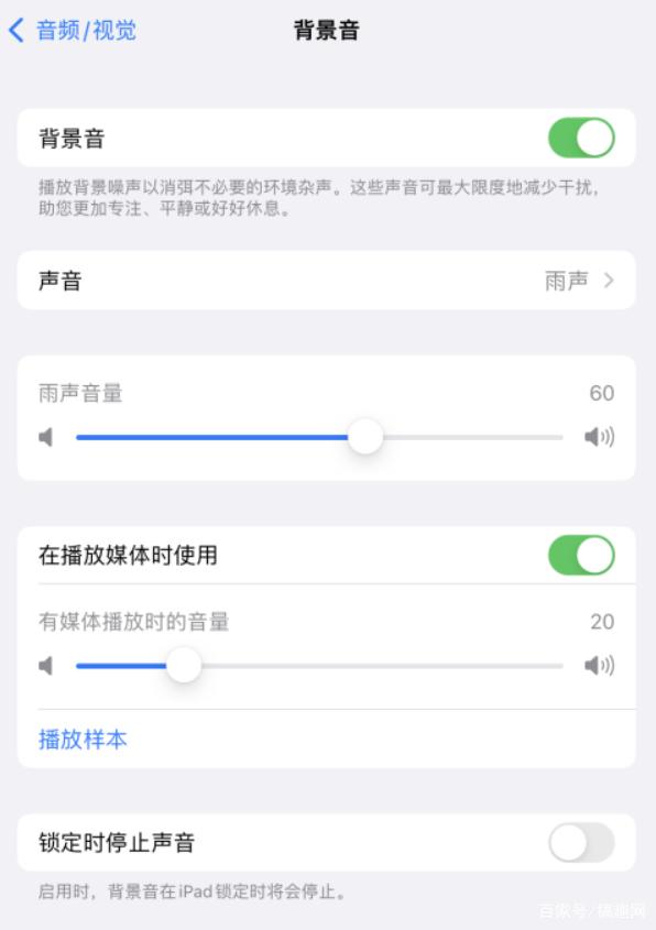带岭苹果手机维修分享iOS 15中的背景音功能有什么用 