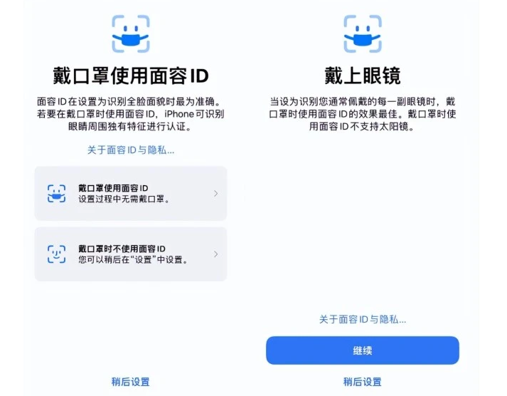 带岭苹果手机维修分享iOS15.4中的戴口罩使用面容ID好用吗 