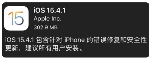 带岭苹果手机维修分享iOS 15.4.1正式版更新内容汇总 