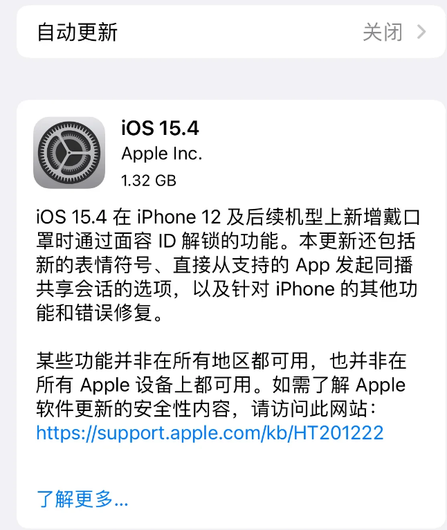 带岭苹果手机维修分享哪些机型不建议升级iOS 15.4 