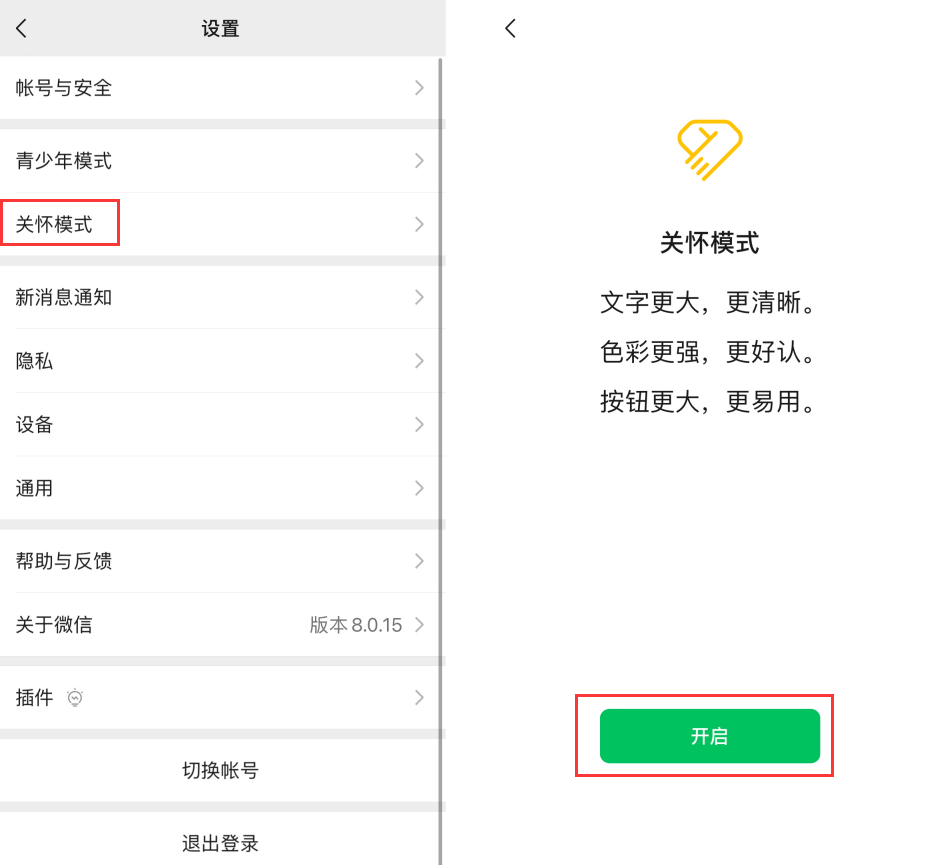 带岭苹果手机维修分享iOS 版微信新功能“关怀模式”：一键放大字体和图标 