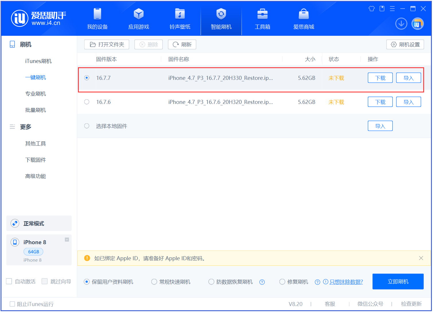 带岭苹果手机维修分享iOS 16.7.7正式版升级 