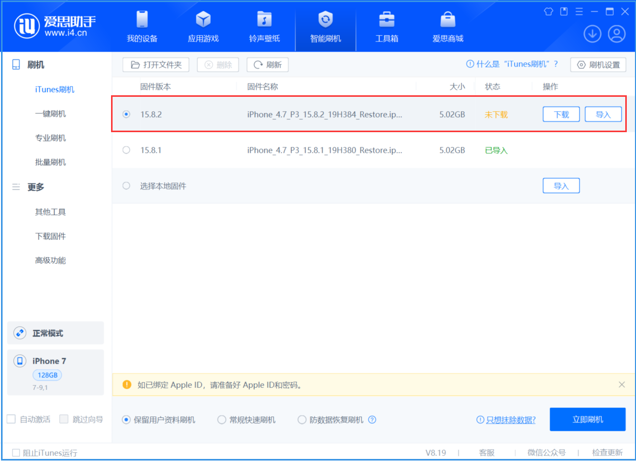 带岭苹果手机维修分享iOS 16.7.6/iOS 15.8.2正式版一键刷机教程 