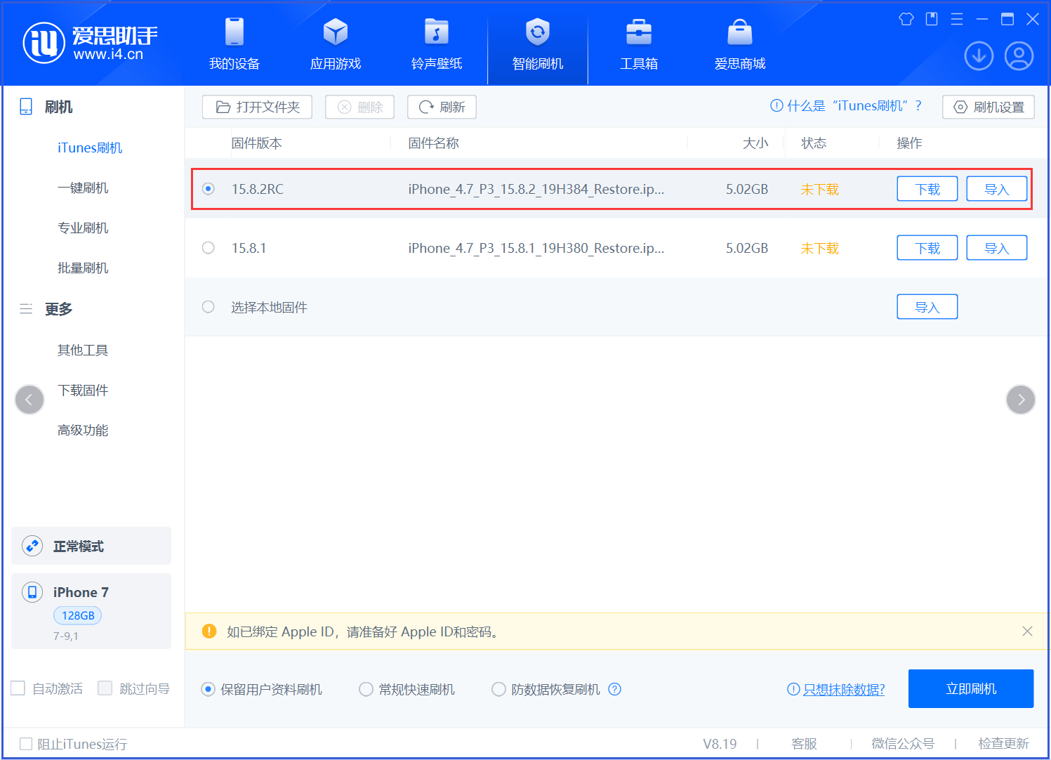 带岭苹果手机维修分享iOS 16.7.6RC/iOS 15.8.2RC一键刷机教程 
