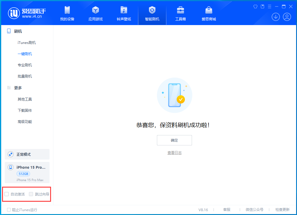 带岭苹果手机维修分享iOS 17.3正式版一键刷机教程 