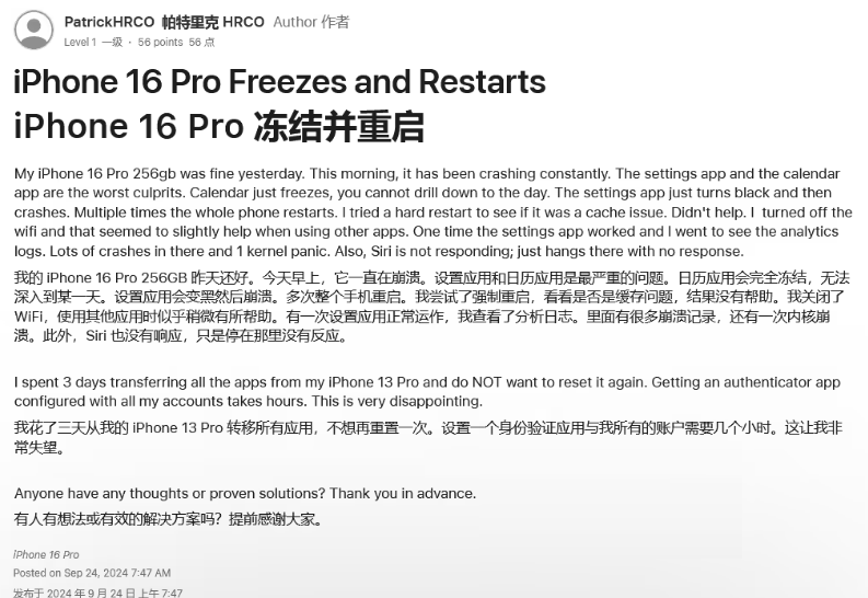 带岭苹果16维修分享iPhone 16 Pro / Max 用户遇随机卡死 / 重启问题 