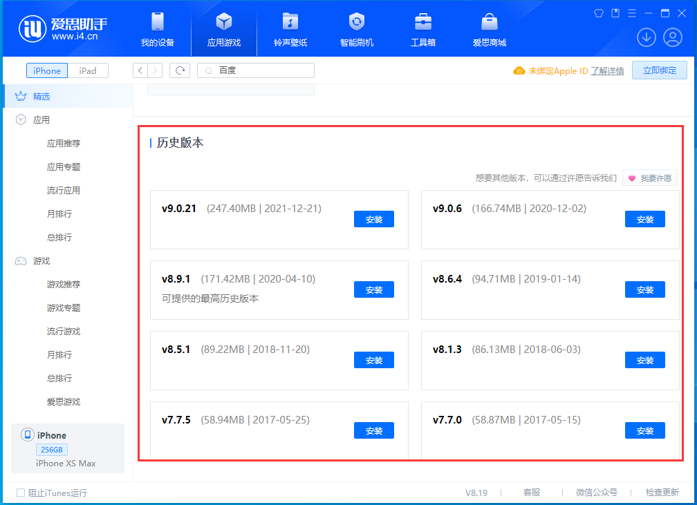 带岭苹果手机维修分享苹果应用如何下载历史版本的App 