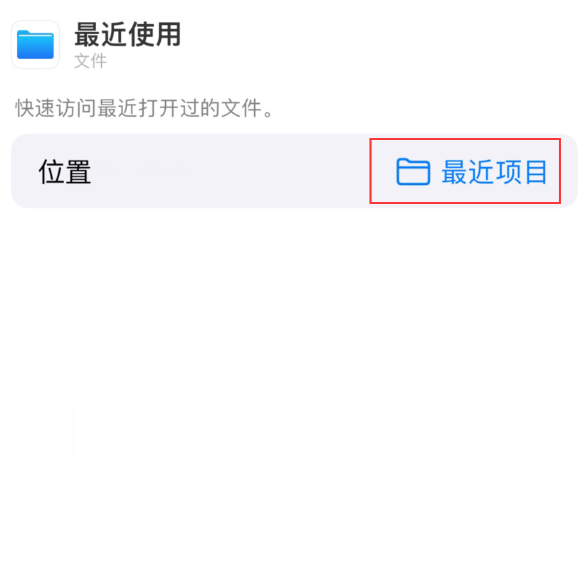 带岭苹果手机维修分享从 iPhone 主屏幕快速访问最近的文件 