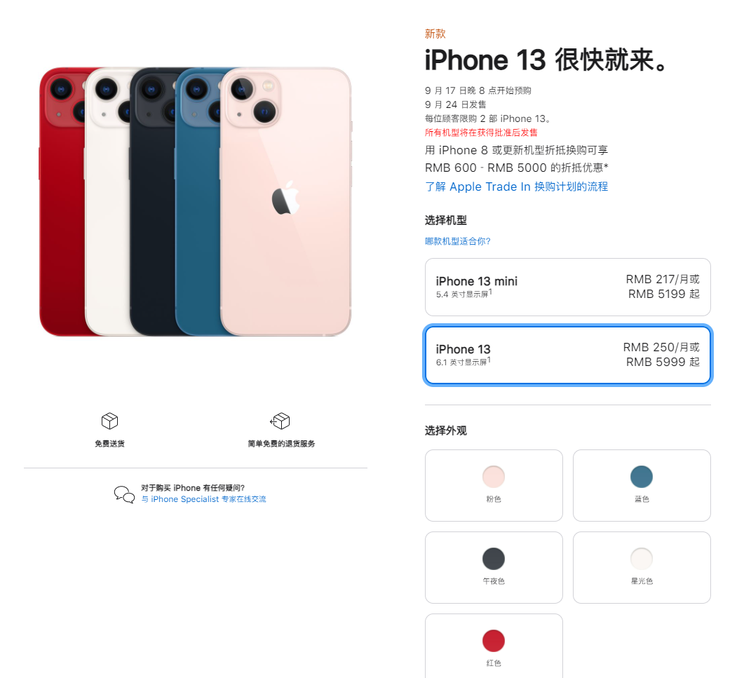 带岭苹果手机维修分享iPhone 13系列售价是多少 