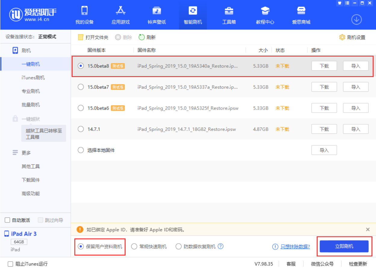 带岭苹果手机维修分享iOS15 beta 8更新内容及升级方法教程 