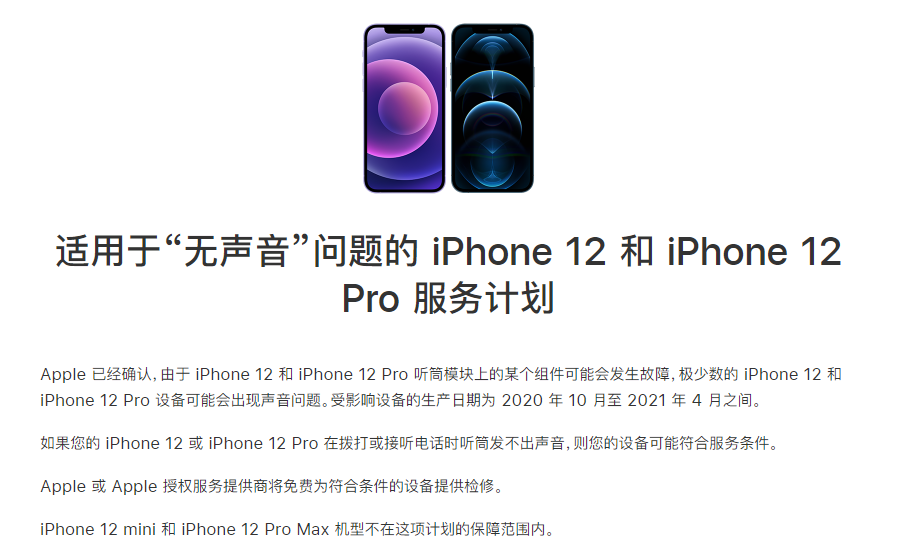 带岭苹果手机维修分享iPhone 12/Pro 拨打或接听电话时无声音怎么办 