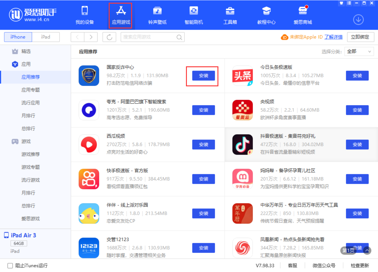 带岭苹果手机维修分享iPhone 从 iOS 15 降级到 iOS 14.7/14.7.1 之后无法下载更新应用怎么办 