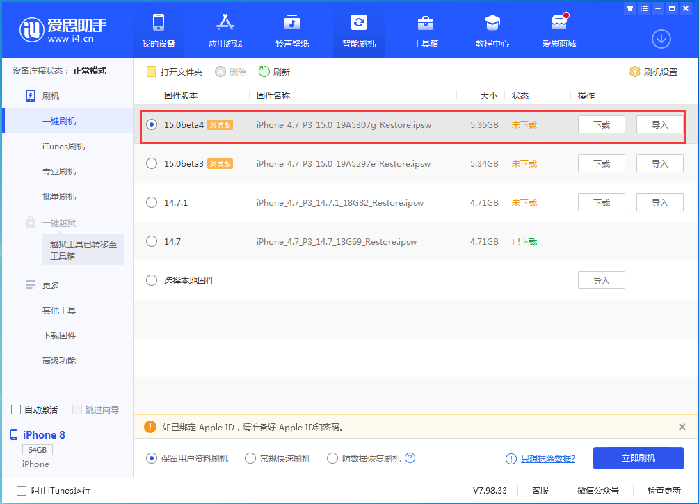 带岭苹果手机维修分享iOS15 Beta4更新内容汇总 
