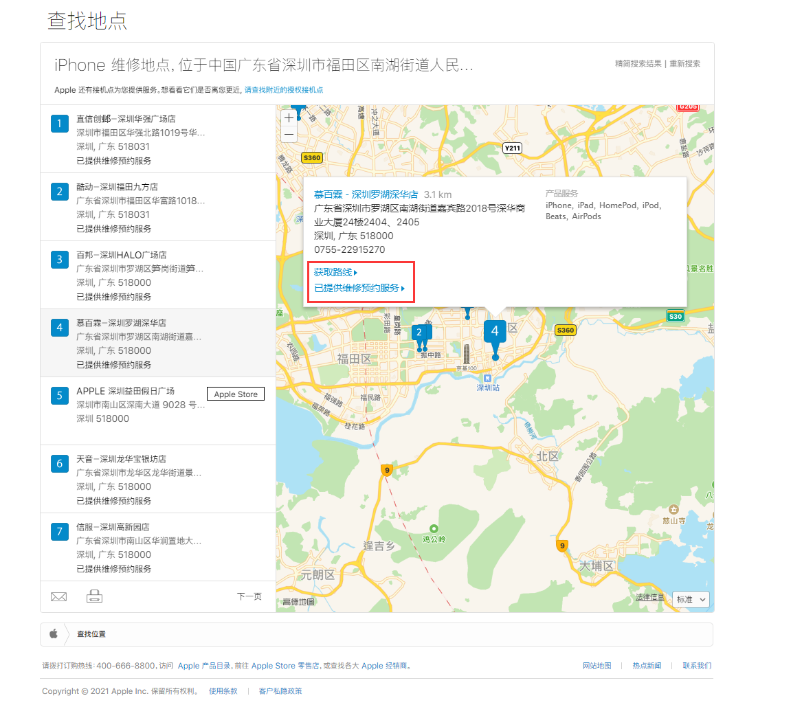 带岭苹果手机维修分享如何快速查找最近的苹果官方授权维修点 