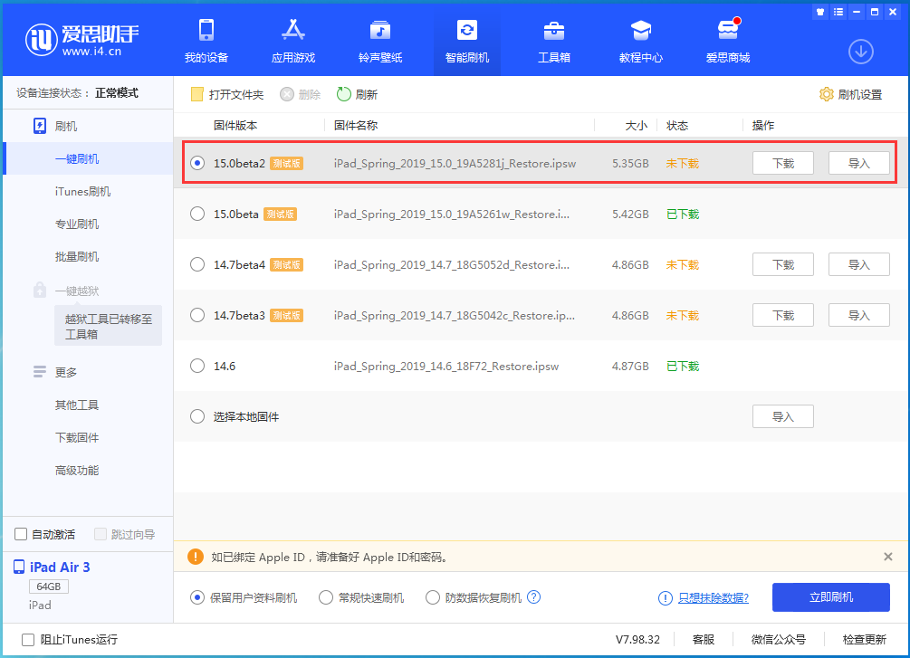 带岭苹果手机维修分享iOS15 beta2修订版更新了什么内容 