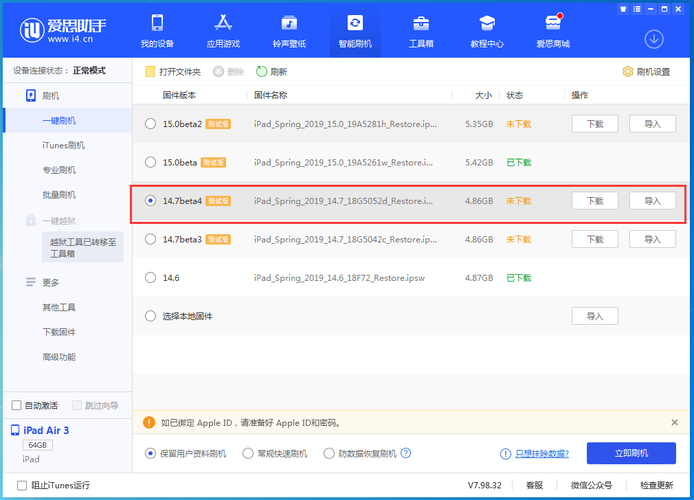 带岭苹果手机维修分享iOS 14.7 beta 4更新内容及升级方法教程 