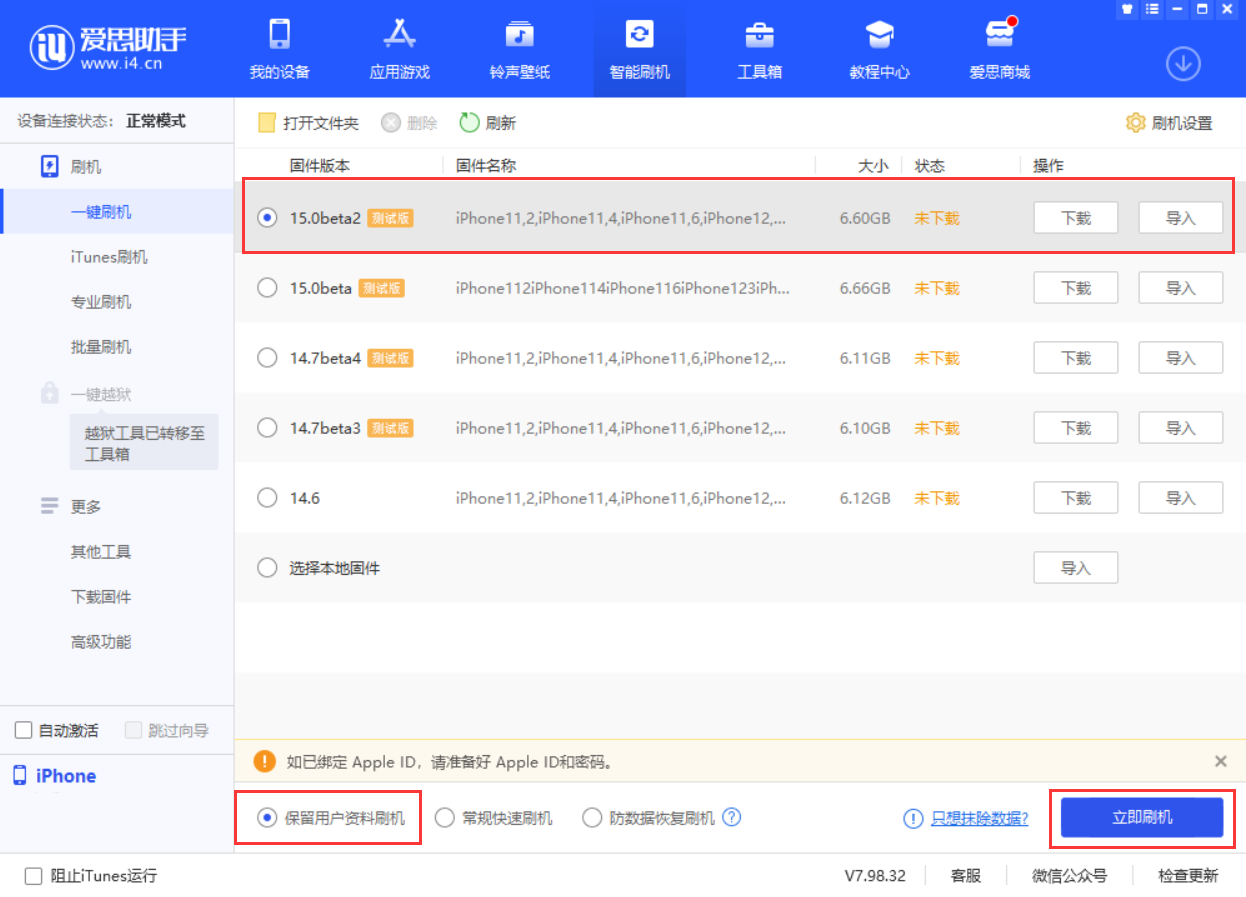 带岭苹果手机维修分享iOS 15.0 公测版与 iOS 15 beta 2 测试版有什么区别 