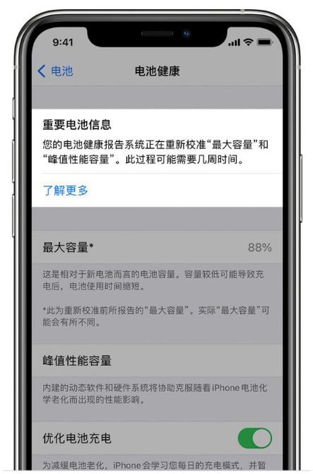 带岭苹果手机维修分享升级iOS 14.5 Beta 6后如何进行电池校准 