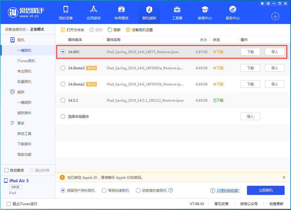 带岭苹果手机维修分享iOS14.6RC版更新内容及升级方法 