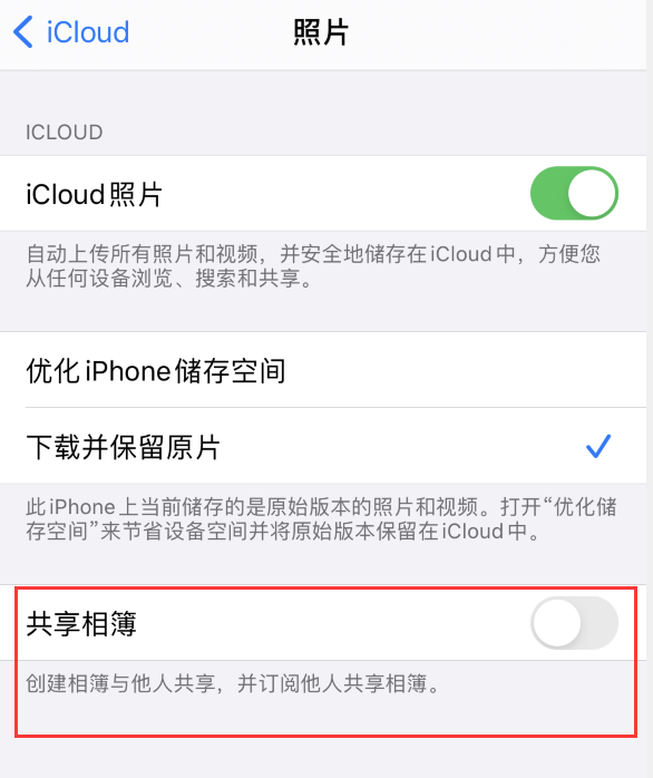 带岭苹果手机维修分享iPhone 总是收到共享相簿广告，如何解决 