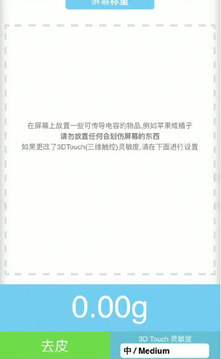 带岭苹果手机维修分享iPhone手机称重的步骤 