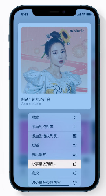 带岭苹果手机维修分享Apple Music 新增新年歌单，快来分享给好友 