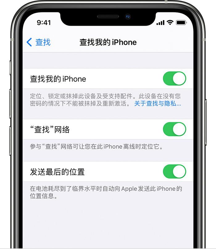 带岭苹果手机维修分享如何在 iPhone 上开启的「查找」功能 