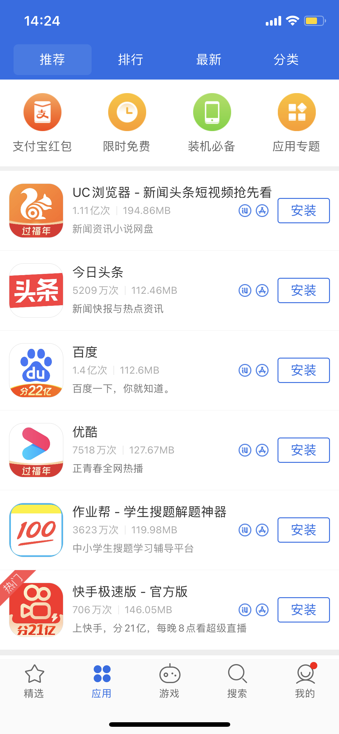 带岭苹果手机维修分享iPhone 12 免输入密码下载应用的三种方法 