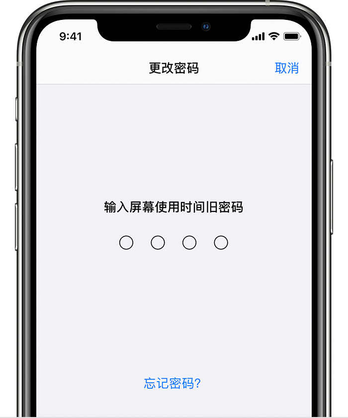 带岭苹果手机维修分享iOS 14 忘记屏幕使用时间密码怎么办 