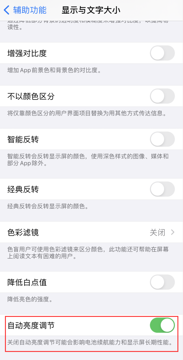 带岭苹果手机维修分享iPhone 自动亮度调节失灵怎么办 