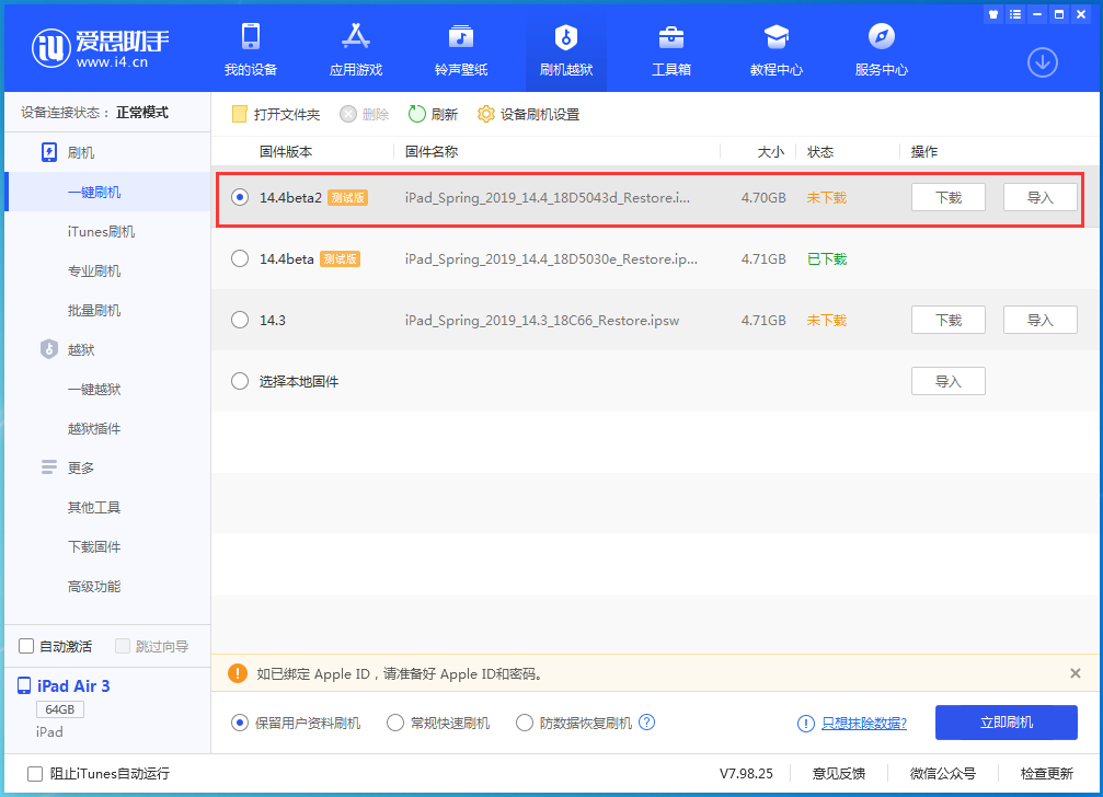 带岭苹果手机维修分享iOS 14.4 Beta 2更新内容及升级方法 