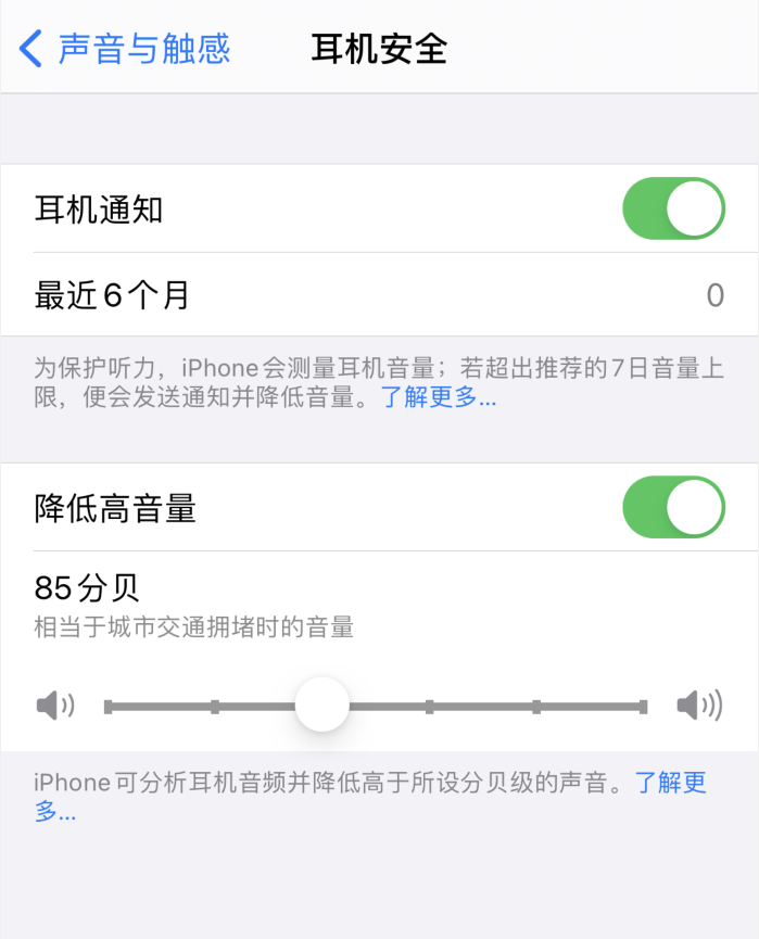 带岭苹果手机维修分享iOS 14 新增保护听力功能 