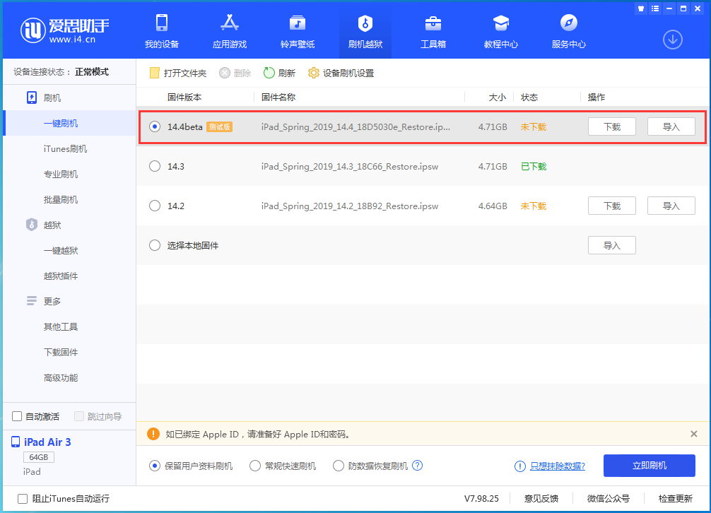 带岭苹果手机维修分享苹果iOS 14.4/iPadOS 14.4 Beta 1发布 