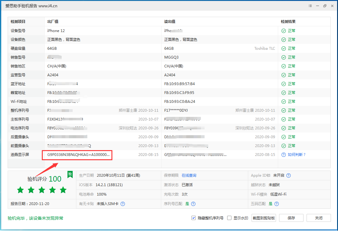 带岭苹果手机维修分享iPhone12全系列屏幕变绿是什么原因造成的 