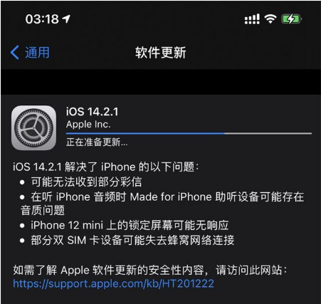 带岭苹果手机维修分享iOS 14.2.1正式版发布 