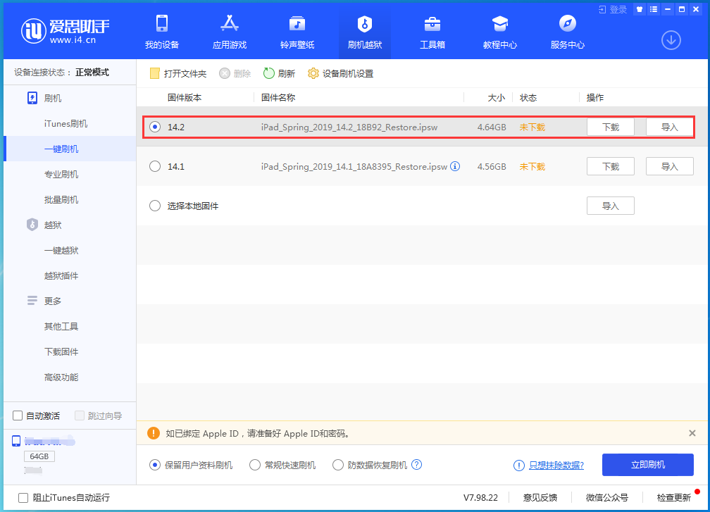 带岭苹果手机维修分享老机型推荐升级iOS14.2正式版吗 
