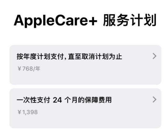 带岭苹果手机维修分享Apple Care+ 服务计划年度支付和一次性支付有什么区别 