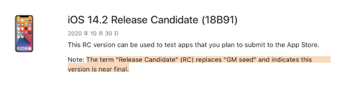 带岭苹果手机维修分享iOS 14.2 RC版是什么版 