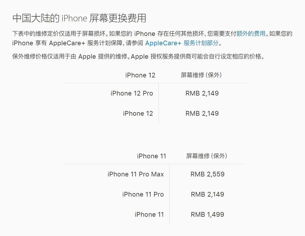 带岭苹果手机维修分享iPhone 12/12 Pro 更换屏幕多少钱 