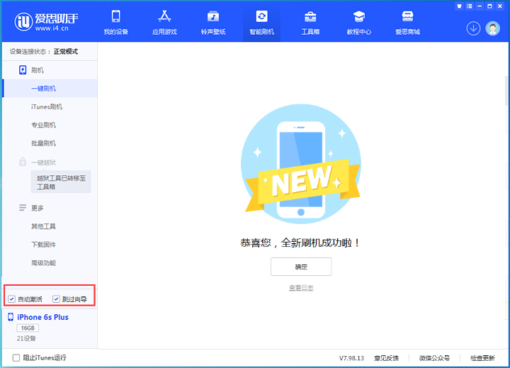 带岭苹果手机维修分享iOS 15.7.8 正式版升级_iOS 15.7.8 正式版一键刷机教程 