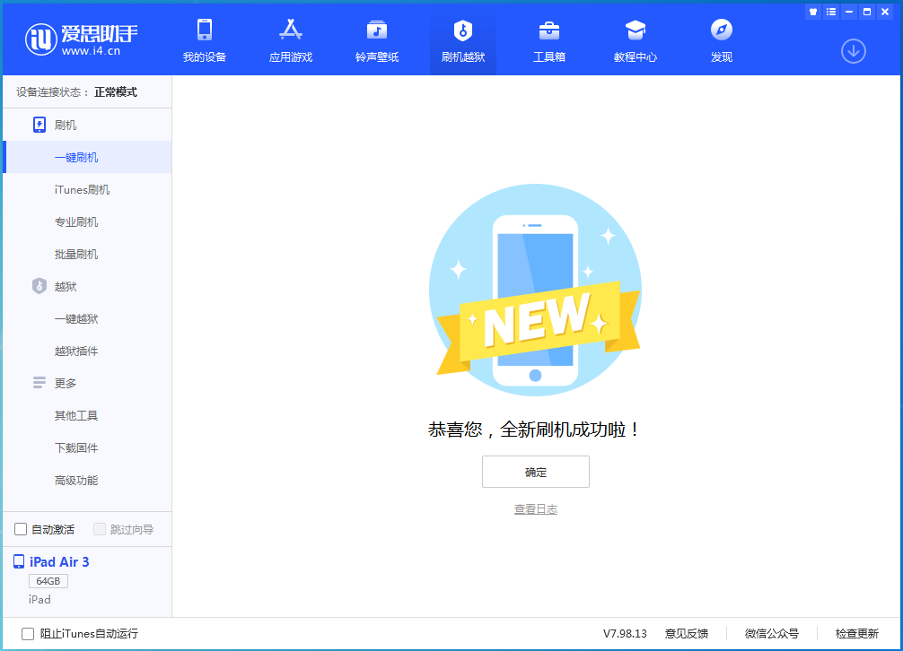 带岭苹果手机维修分享iOS 15.7.1 RC版升级_iOS 15.7.1 RC版一键刷机教程 