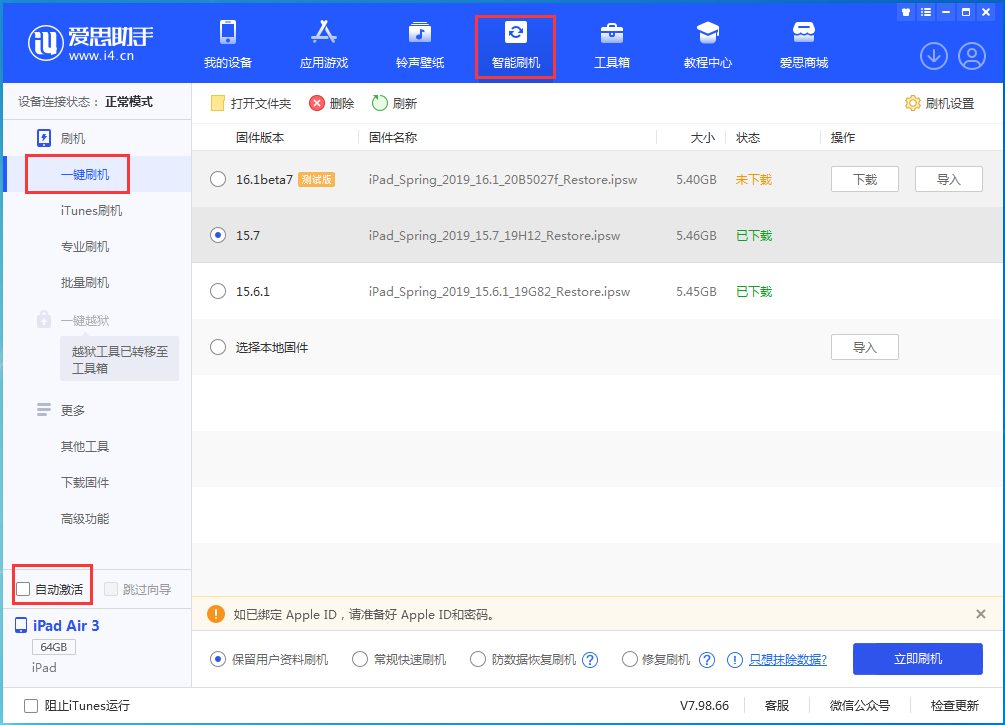 带岭苹果手机维修分享iOS 15.7正式版刷机_iOS 15.7正式版一键升级教程 