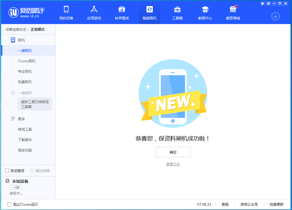 带岭苹果手机维修分享iOS 15.0.2 正式版升级_iOS 15.0.2 正式版一键刷机教程 